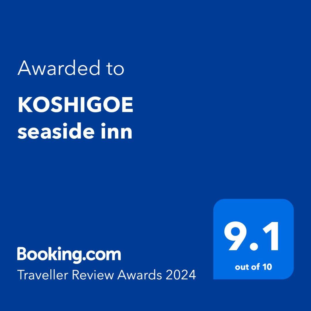 Koshigoe Seaside Inn 镰仓市 外观 照片